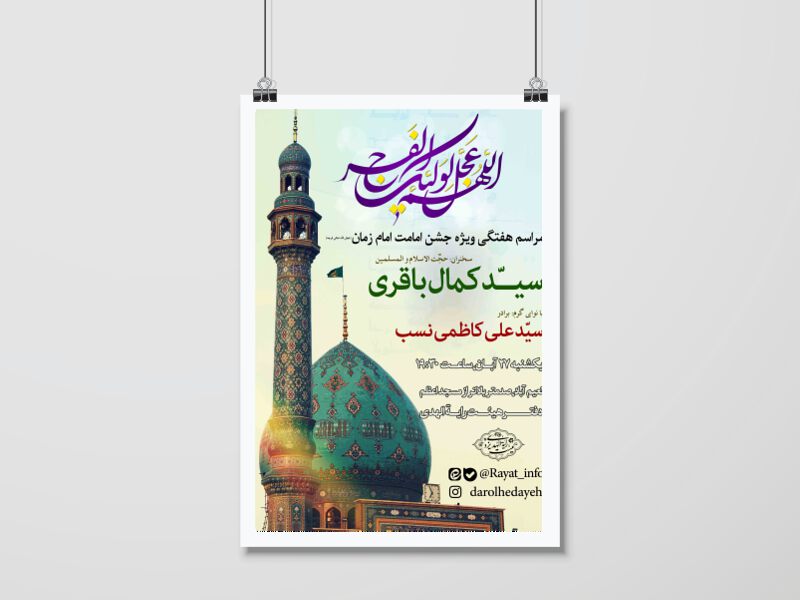 جشن-امام-زمان-(عج)