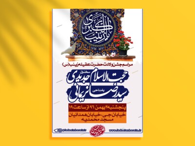 اطلاعیه-ولادت-حضرت-زینب(س)