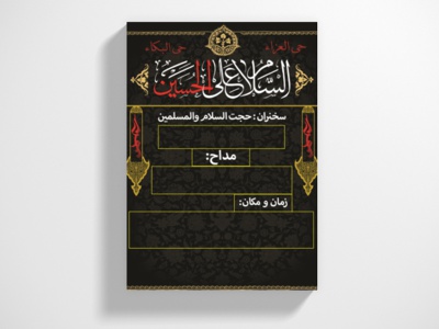 اطلاعیه-مذهبی