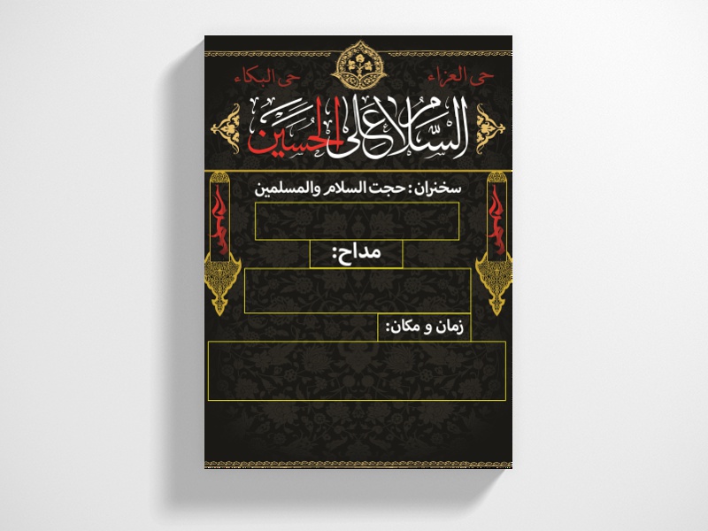 اطلاعیه-مذهبی