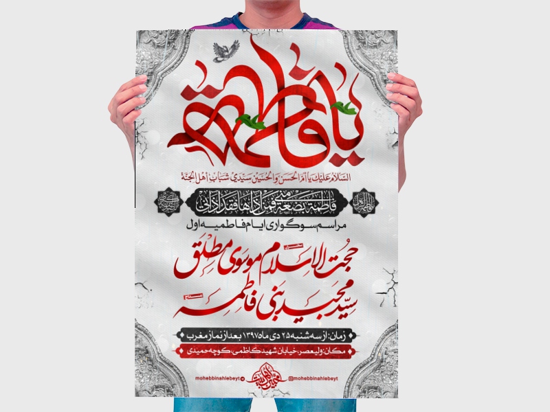 اطلاعیه-فاطمیه--۳