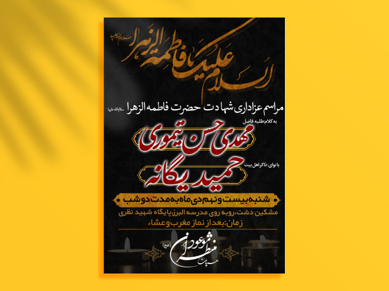 فاطمیه