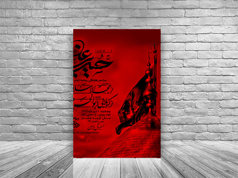 هفتگی-روضه-امام-حسین(ع)