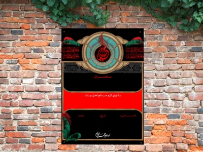 اطلاعیه-مذهبی