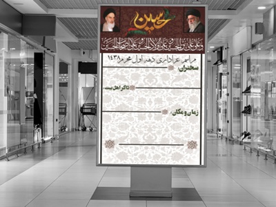 اطلاعیه-مذهبی
