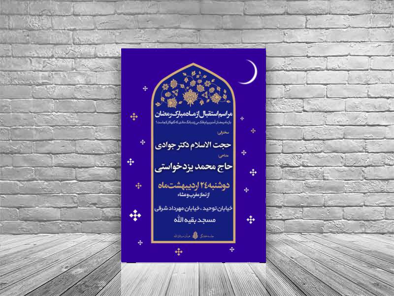 استقبال-از-ماه-مبارک-رمضان