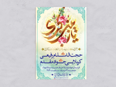 طرح-لایه-باز-ولادت-حضرت-زینب-سلام-الله-علیها