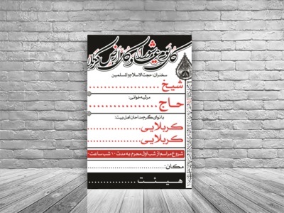 اطلاعیه-مذهبی
