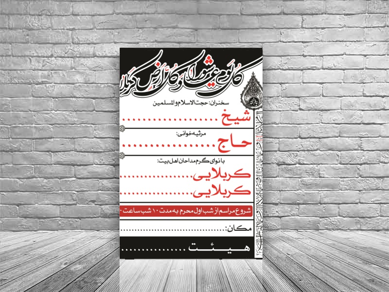 اطلاعیه-مذهبی