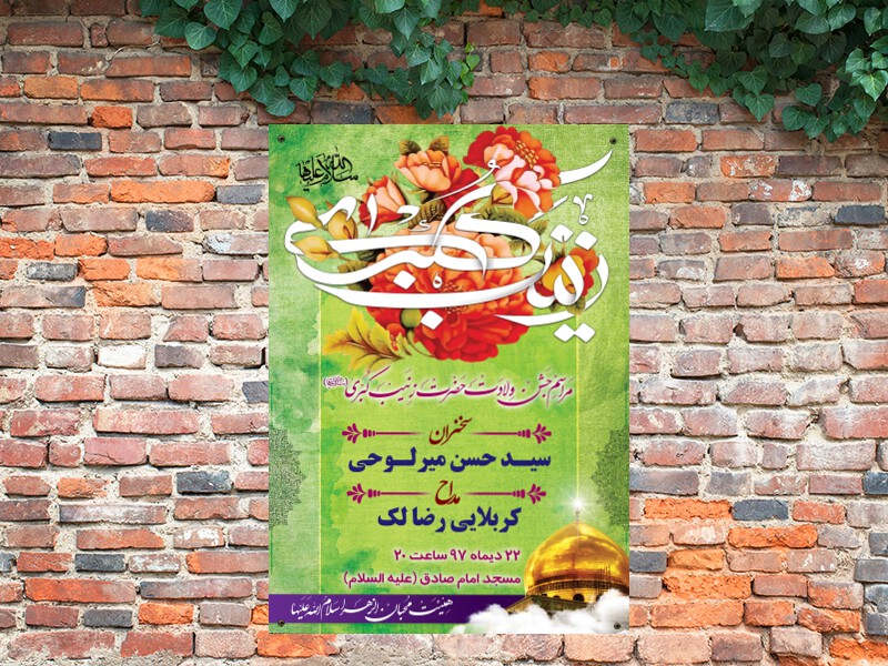 ولادت-حضرت-زینب