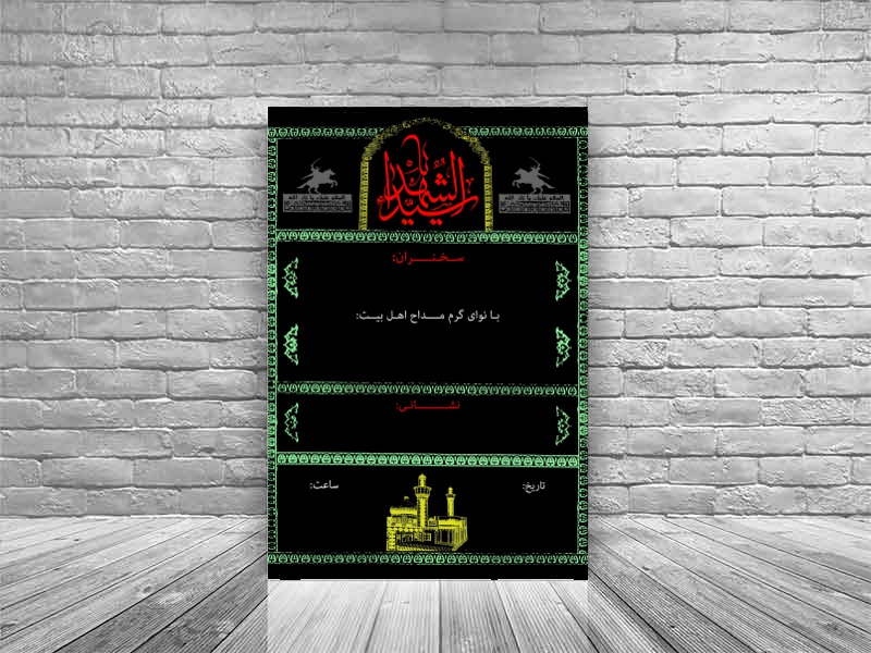 اطلاعیه-مذهبی