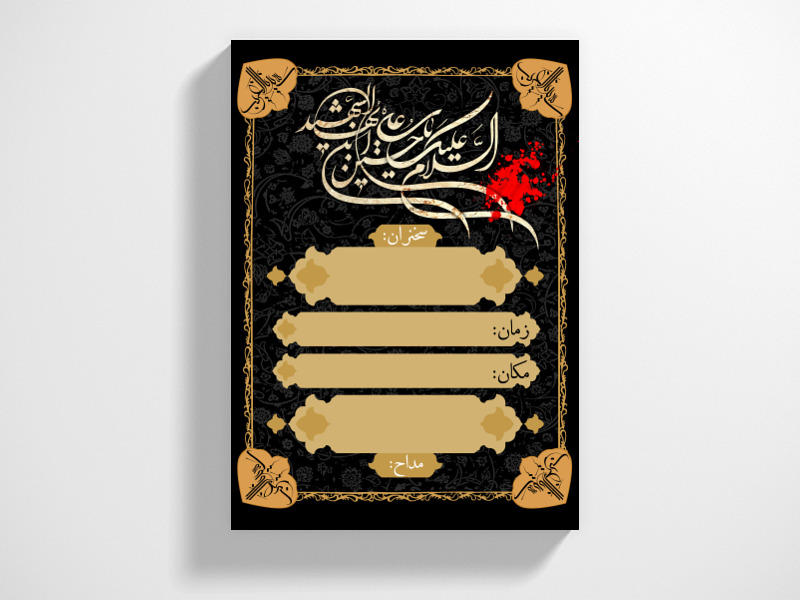 اطلاعیه-مذهبی