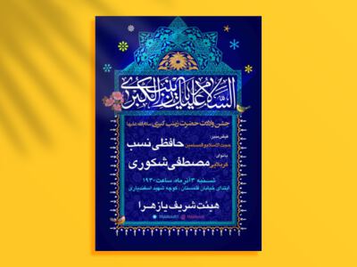 ولادت-حضرت-زینب