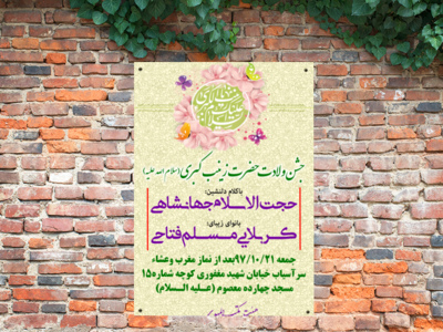 جشن-ولادت-حضرت-زینب-کبری(س)