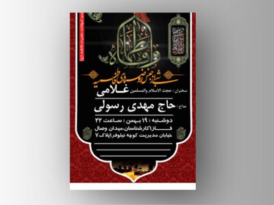 دانلود-فایل-لایه-باز-اطلاعیه-ایام-فاطمیه