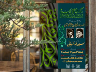 طرح-فاطمیه-دوم-1440-ه-ق/1397شمسی