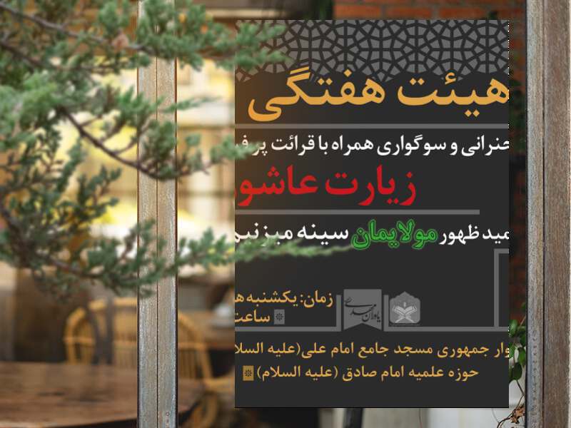 اطلاع-رسانی-هیئت