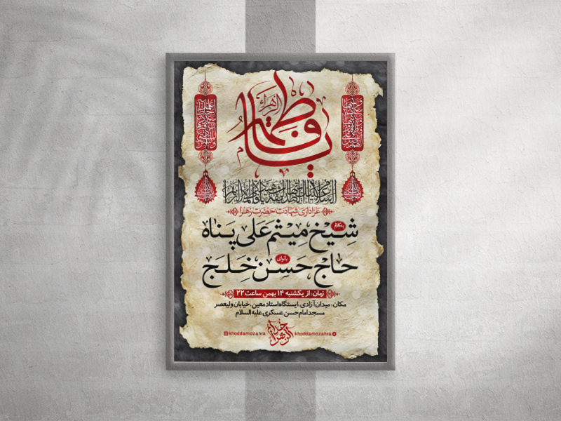 فاطمیه-دوم