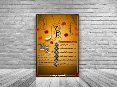 دانلود-فایل-لایه-باز-اطلاعیه-فاطمیه-دوم