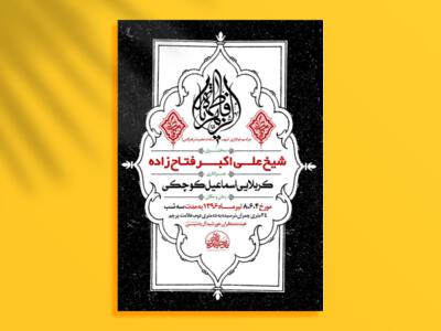 طرح-اطلاعیه-شهادت-حضرت-زهرا-سلام-الله-علیها