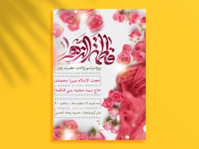 طرح-ولادت-حضرت-زهرا-(س)