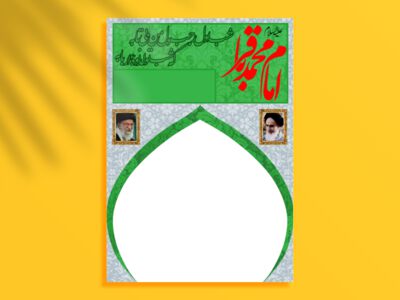 دانلود-فایل-بکگراند-اطلاعیه-ولادت-امام-محمد-محمد-باقر