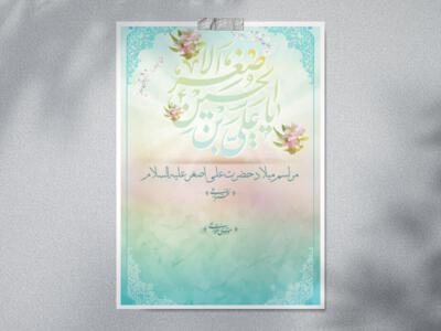 طرح-بنر-خام-ولادت-حضرت-علی-اصغر-(ع)