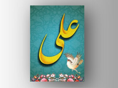 پوستر-لایه-باز-حضرت-علی