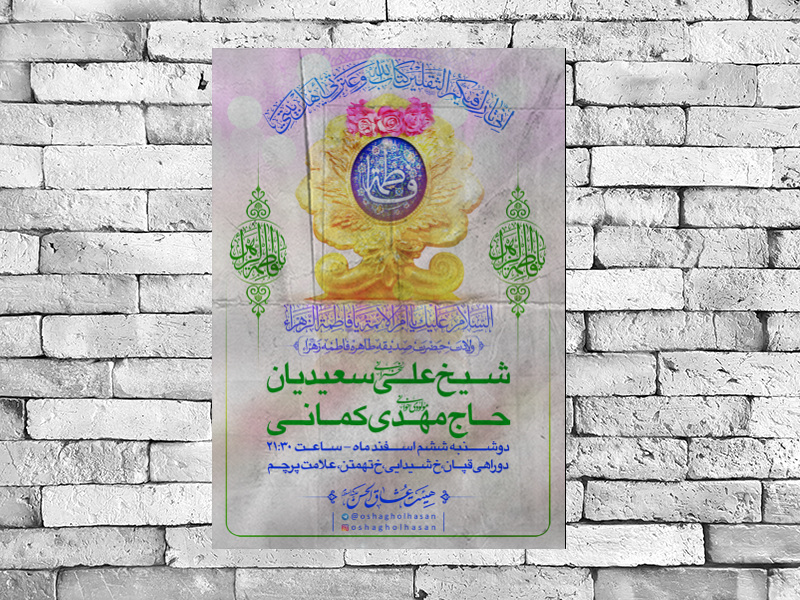 طرح-لایه-باز-اطلاعیه-میلاد-حضرت-زهرا-سلام-الله-علیها