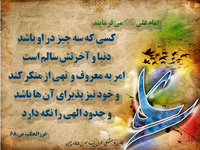 پوستر-حدیثی-از-امام-علی-(ع)