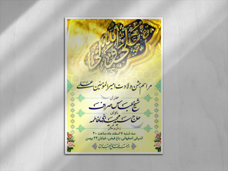 اطلاعیه-ولادت-امام-علی-لایه-باز