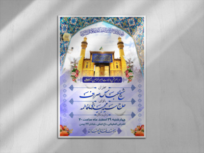 اطلاعیه-ولادت-امام-علی-لایه-باز