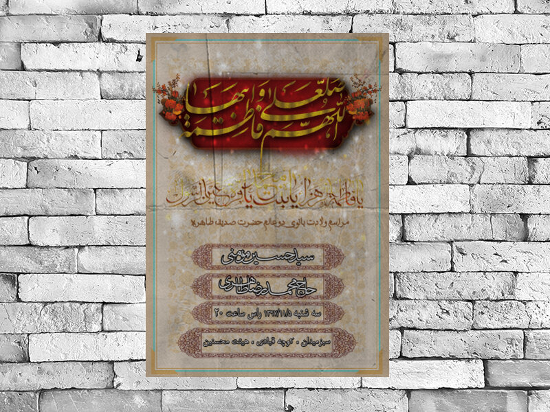 ولادت-حضرت-زهرا-8