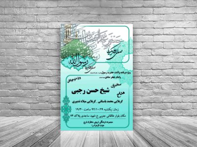 طرح-لایه-باز-ولادت-حضرت-محمد-(ص)-و-امام-صادق-(ع)