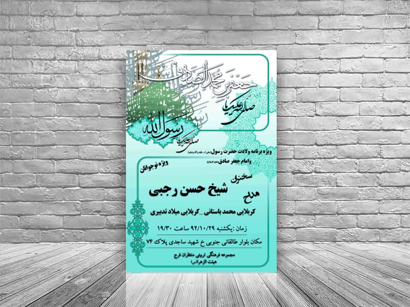 طرح-لایه-باز-ولادت-حضرت-محمد-(ص)-و-امام-صادق-(ع)
