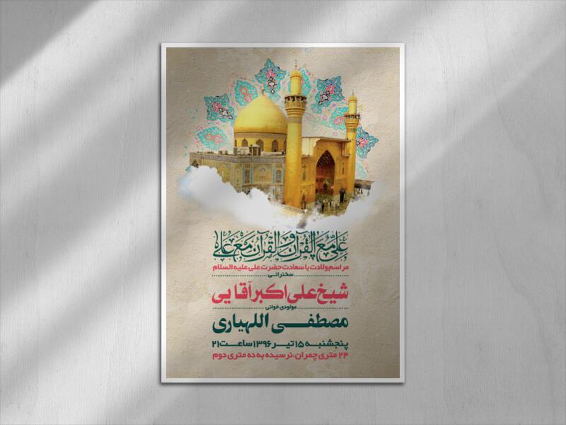 طرح-اطلاعیه-ولادت-حضرت-علی-علیه-السلام