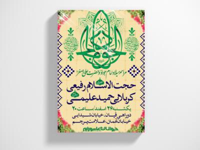 طرح-لایه-باز-میلاد-امام-جواد-و-حضرت-علی-اصغر-علیهم-السلام