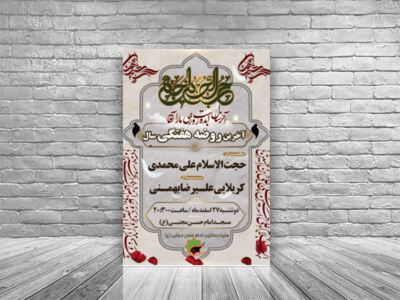 اخرین-روضه-سال