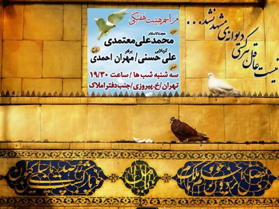 طرح-امام-رضایی-هفتگی