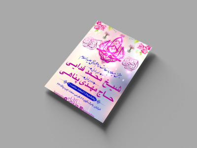 طرح-اطلاعیه-لایه-باز-ولادت-امام-جواد-علیه-اسلام