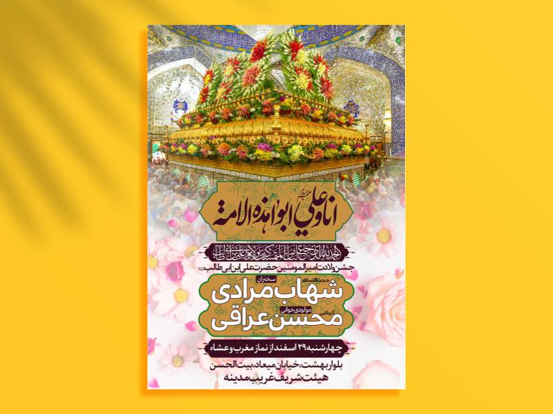 طرح-لایه-باز-ولادت-امام-علی-علیه-السلام