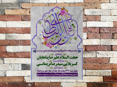 پوستر-ولادت-امام-علی-(ع)