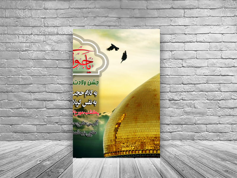 طرح-ولادت-امام-جواد