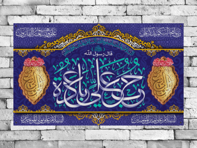 طرح-لایه-باز-پشت-منبر-میلاد-امام-علی-علیه-السلام