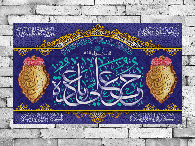 طرح-لایه-باز-پشت-منبر-میلاد-امام-علی-علیه-السلام