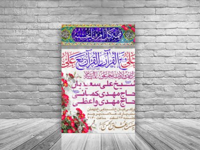 طرح-لایه-باز-اطلاعیه-میلاد-امام-علی-علیه-السلام