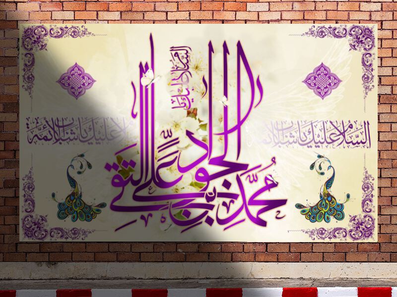 پشت-سن-میلاد-امام-جواد