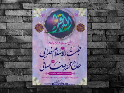 طرح-اطلاعیه-لایه-باز-ولات-امام-محمد-باقر-علیه-السلام