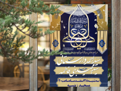 اطلاعیه-جشن-میلاد-امام-علی-علیه-السلام