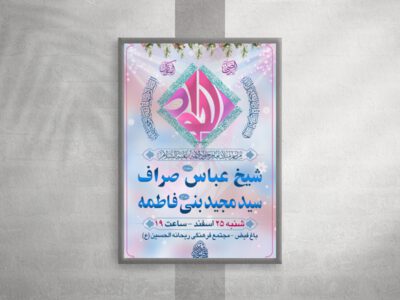 اطلاعیه-لایه-باز-ولادت-امام-جواد-(ع)